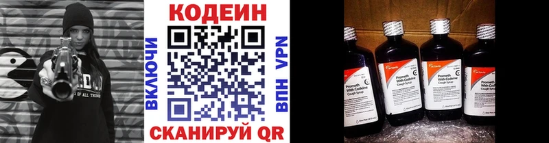 Codein напиток Lean (лин)  Володарск 